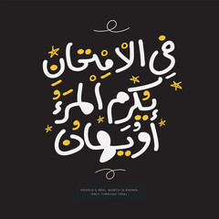 Arabic Freehand Style Quote Design Mean in English (People's real worth is known only through trial), Vector Illustration.