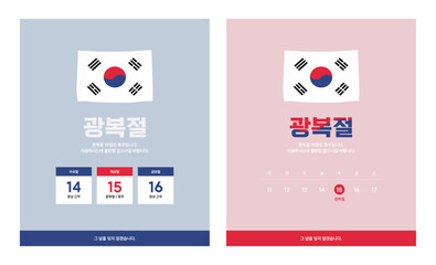 8.15_Korean National Day