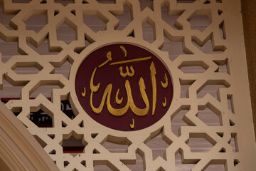 Arabic calligraphy decoration of the names of Allah and Muhammad in Islamic architectural decoration