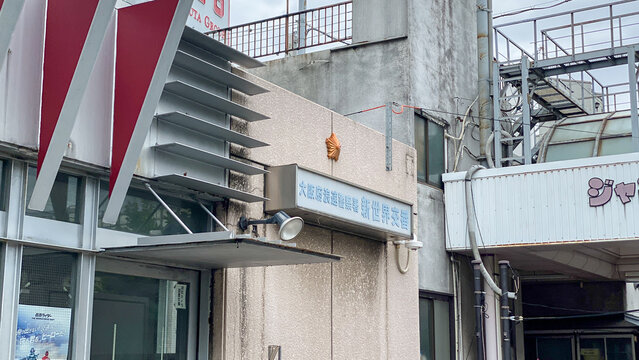 Shinsekai Police box of Naniwa Police Station of 
Osaka prefectrual Police, Osaka, Japan
