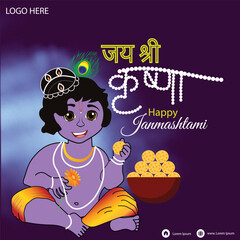 Greeting background for Hindu festival Krishna Janmashtami (birth of Lord Krishna). Vector illustration.
