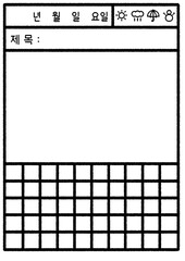 그림일기장 일러스트