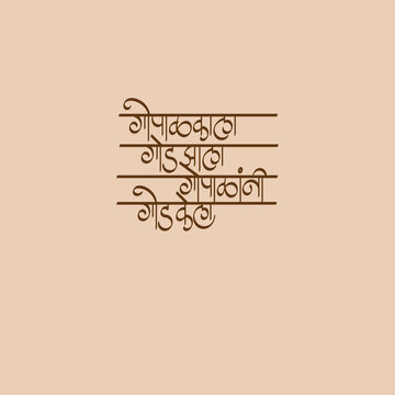 Marathi calligraphy 'Gopal Kala, God Zala' means a kirtan of Dahikala in the Varkari tradition in Maharashtra