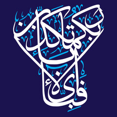 Surah Rahman fabi ayyi ala i rabbikuma tukazziban in arabic text, ayat quranic verses, islamic muslim, white color calligraphy khattati, isolate on the blue wallpaper background