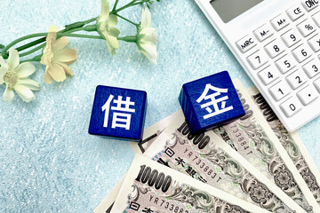借金の文字イメージ
