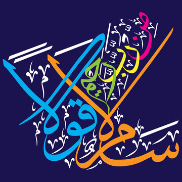 salamun qaulam mir rabbir rahim in arabic text, ayat qruanic verses, islamic muslim vector art design colored calligraphy khattati, isolate on the blue background wallpaper