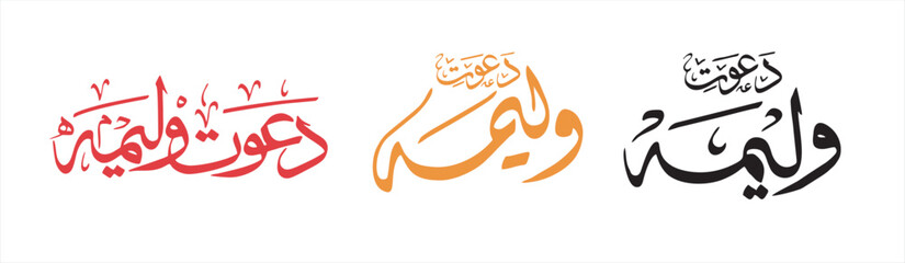 Fototapeta premium Dawat-e-Walima in urdu Calligraphy Translate Invitaion of Walima or Shadi or Wedding, invitation Card Design, halal in Islam Dawat 
