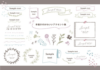 手描き風のかわいいアクセント集