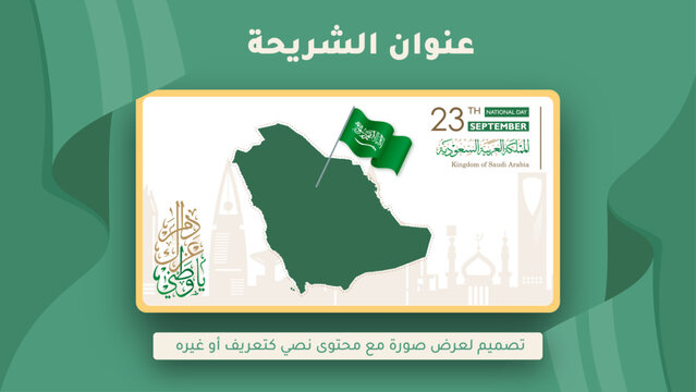 Media Scene Template: Head Title, Image Container, and Description with Saudi Arabia Map, Flag, and National Day Calligraphy