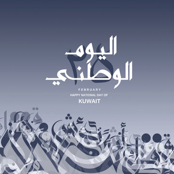 Translation : National Day. February 25 Kuwait national day background. Translated ( Arabic words) .