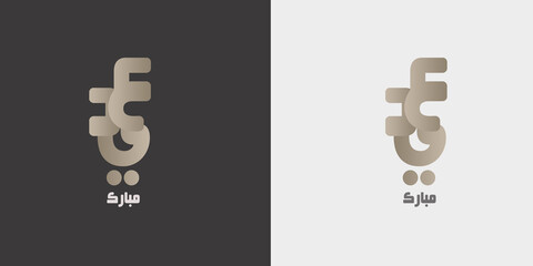 Translation : Eid Mubarak. Eid mubarak typography design background