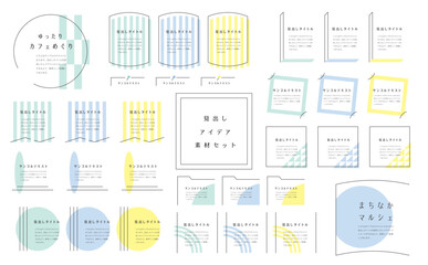 柄デザインの見出しセット