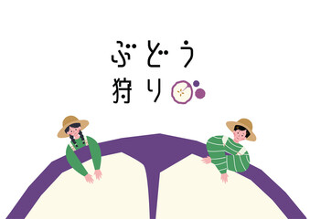 大きな葡萄に乗る小さな男女のイラスト