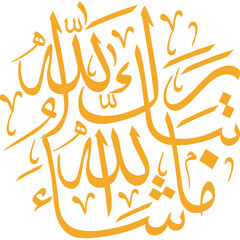 Arabic Calligraphy MashaAllah, MashaAllah arabic text, Mashaallah arabic calligraphy