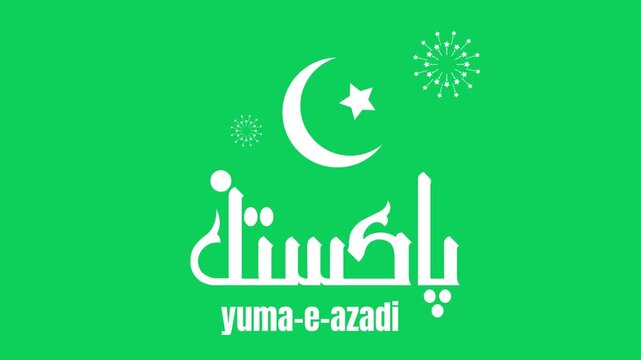 Happy Pakistan Independence Day Lettering Text Animation in urdu language with alpha channel background. Excellent for celebrating Pakistan Independence Day and animated greeting cards.