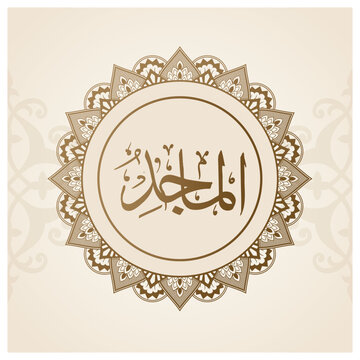 a gold and black picture of a Allah Name with Al Majid calligraphy on it.