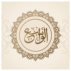 a gold and black picture of a Allah Name with Al Wasea calligraphy on it.