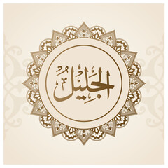 a gold and black picture of a Allah Name with Al Jaleel calligraphy on it.
