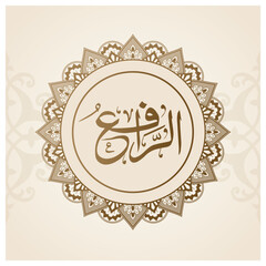 a gold and black picture of a Allah Name with Al Rafy calligraphy on it.