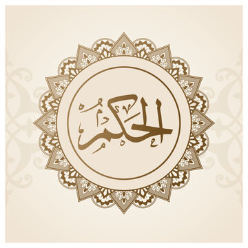 a gold and black picture of a Allah Name with Al Hakam calligraphy on it.