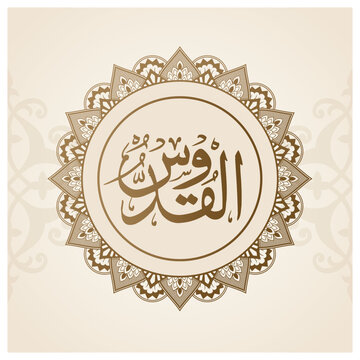 a gold and black picture of a Allah Name with Al Quddus calligraphy on it.