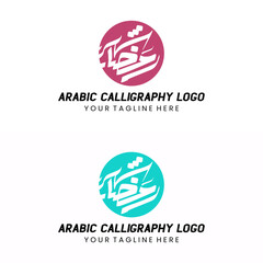 Arabic Calligraphy Name Translated 'Farah' Arabic Letters Alphabet Font Lettering Islamic Logo vector illustration