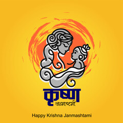 Happy Janmashtami Dhai handi happy krishna janmashtami Janmashtami festival background of India with hindi text meaning 'shree krishna