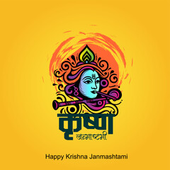 Happy Janmashtami Dhai handi happy krishna janmashtami Janmashtami festival background of India with hindi text meaning 'shree krishna
