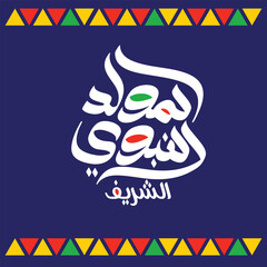 Al-Mawlid Al-Nabawi Al-sharif. Translated: "The honorable Birth of Prophet Mohammad" Arabic Calligraphy