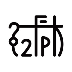 龍体文字です。「ん」を示す文字です。