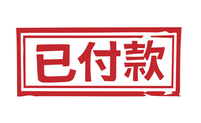 Paid red chinese mark seal vector