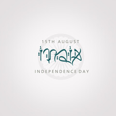 Happy independence day India. 15 August celebration. National day greeting card.