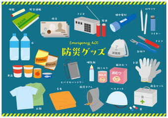 防災グッズのイラスト
