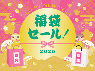 Obraz premium 巳年の福袋セールの背景イラスト