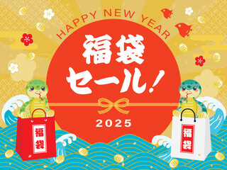 巳年の福袋セールの背景イラスト