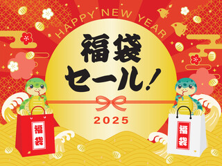 巳年の福袋セールの背景イラスト