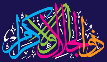 zuljalal wal ikram ayat in arabic text, ayat quranic verses, islamic muslim vector art design, khattati Calligraphy multicolor isolated on the blue background wallpaper