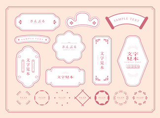 モダン和風フレーム枠セット