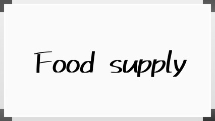 Food supply のホワイトボード風イラスト