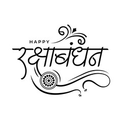 Happy Raksha Bandhan Creative Hindi Calligraphy Design Template with Rakhi Illustration