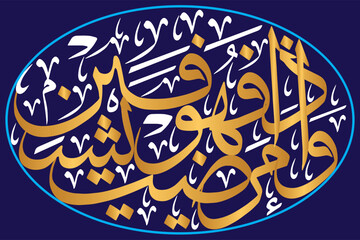 wa iza mariztu fahuwa yashfeen in arabic text, calligraphy khattati, ayat quranic verses, islamic muslim vector art design golden color isolate on blue background wallpaper