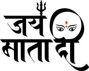 Maa Durga Hindi Calligraphy Vector Image