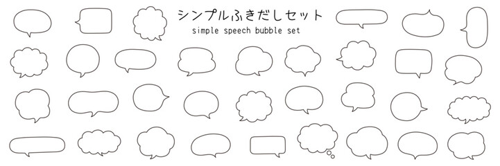 シンプルなふきだしのベクターイラストセット　吹き出し　フレーム