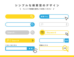 Fototapeta premium シンプルな検索窓のデザインセット ( 編集可能 ベクター カラフル )