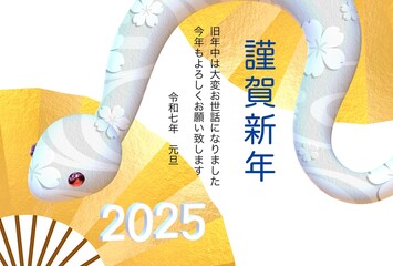 令和7年(2025)巳年の年賀状  金の扇　はがきテンプレート