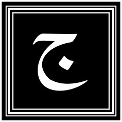 Arabic Calligraphy Alphabet letters or font in Arabic Naskh style, Stylized Golden and black Islamic calligraphy elements on Black background,