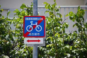 名古屋市の街の中で設置された自転車駐輪禁止のマークの様子