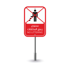 free vector no littering flat sign design