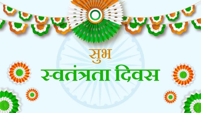 Independence Day motion graphics wish card animation in Hindi