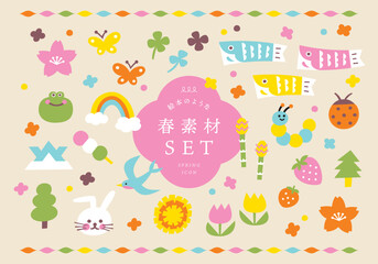 春素材のアイコンイラストセット